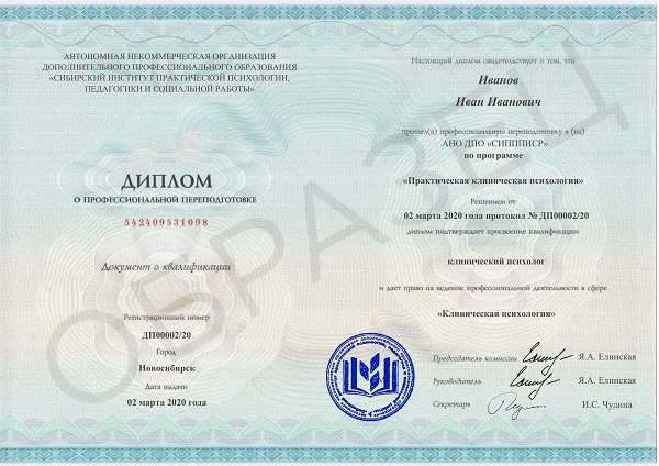 повышение профессиональной квалификации. сибирский институт практической психологии педагогики. сибирь наука интеллект. сибирский институт практической психологии педагогики. Info@sispp.